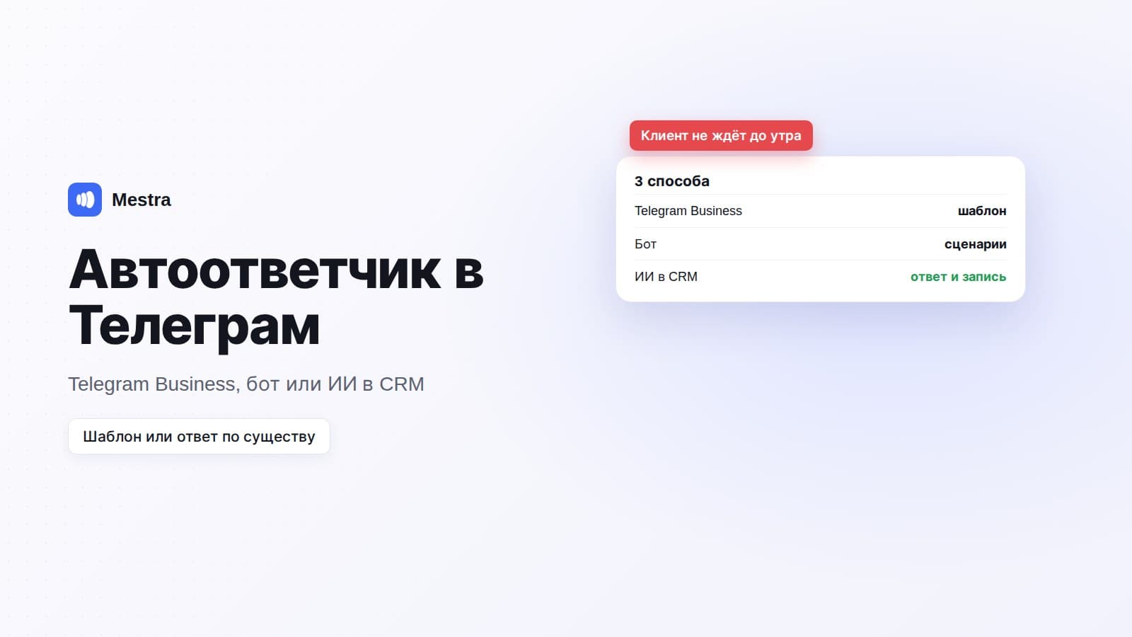 Автоответчик в Телеграм: как настроить для бизнеса