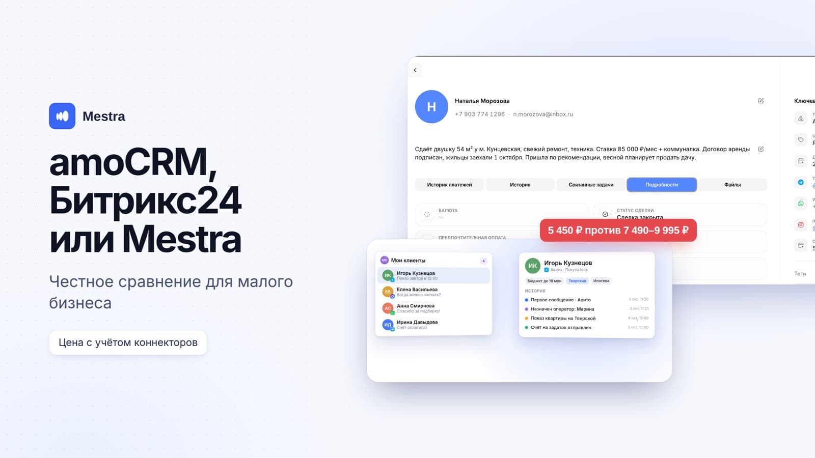 amoCRM, Битрикс24 или Mestra: честное сравнение для малого бизнеса в 2026 году