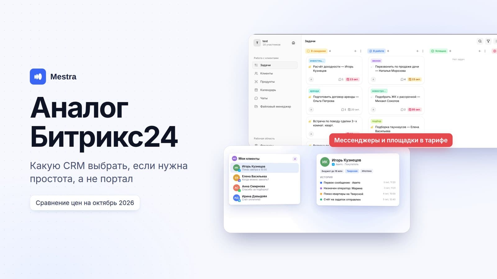 Аналог Битрикс24 в 2026 году: какую CRM выбрать, если нужна простота, а не корпоративный портал