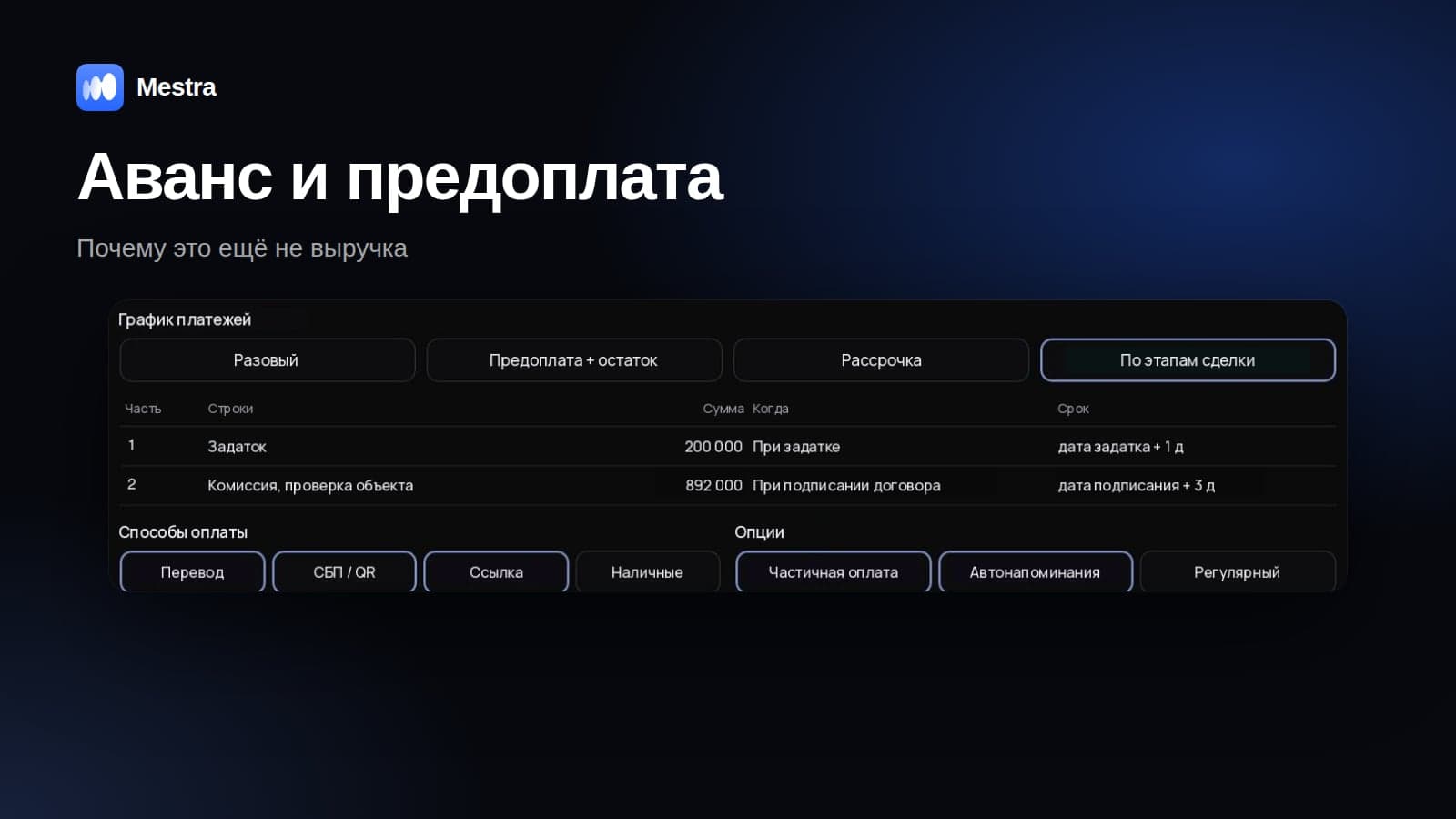 Аванс и предоплата: в чём разница и как учитывать в 2026