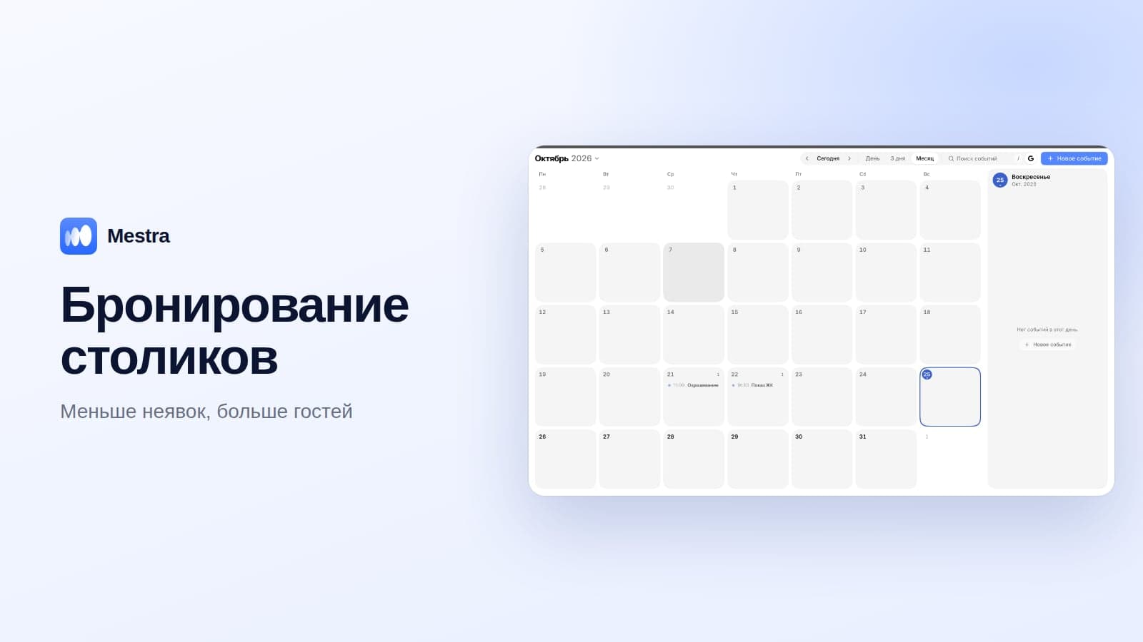Бронирование столиков в ресторане: брони, неявки, депозит