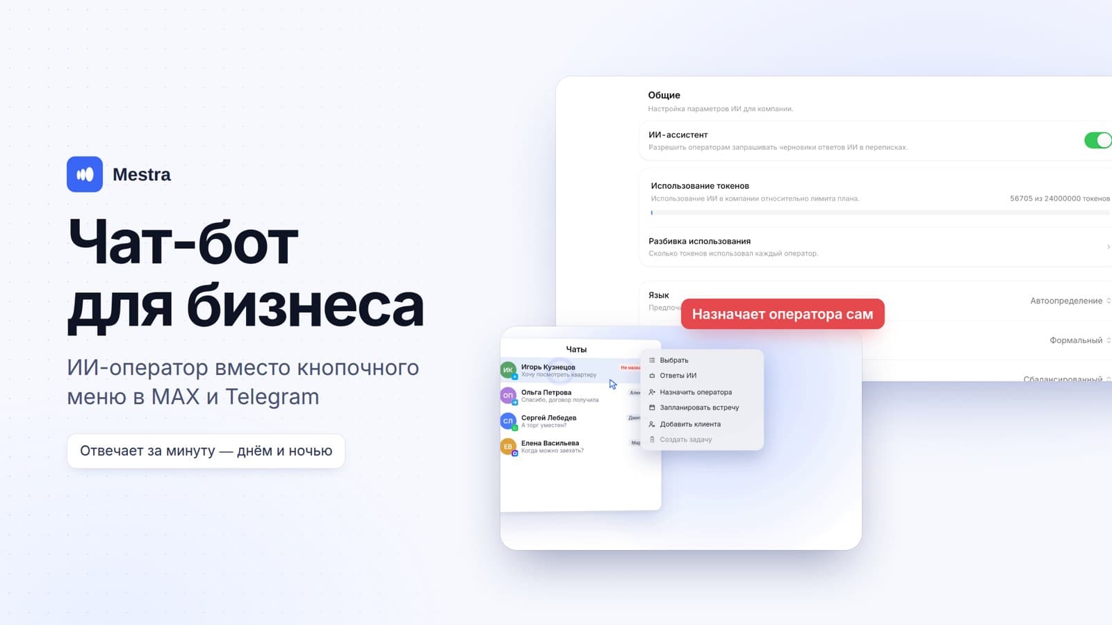 Чат-бот для бизнеса в MAX и Telegram: зачем нужен ИИ-оператор вместо кнопочного бота
