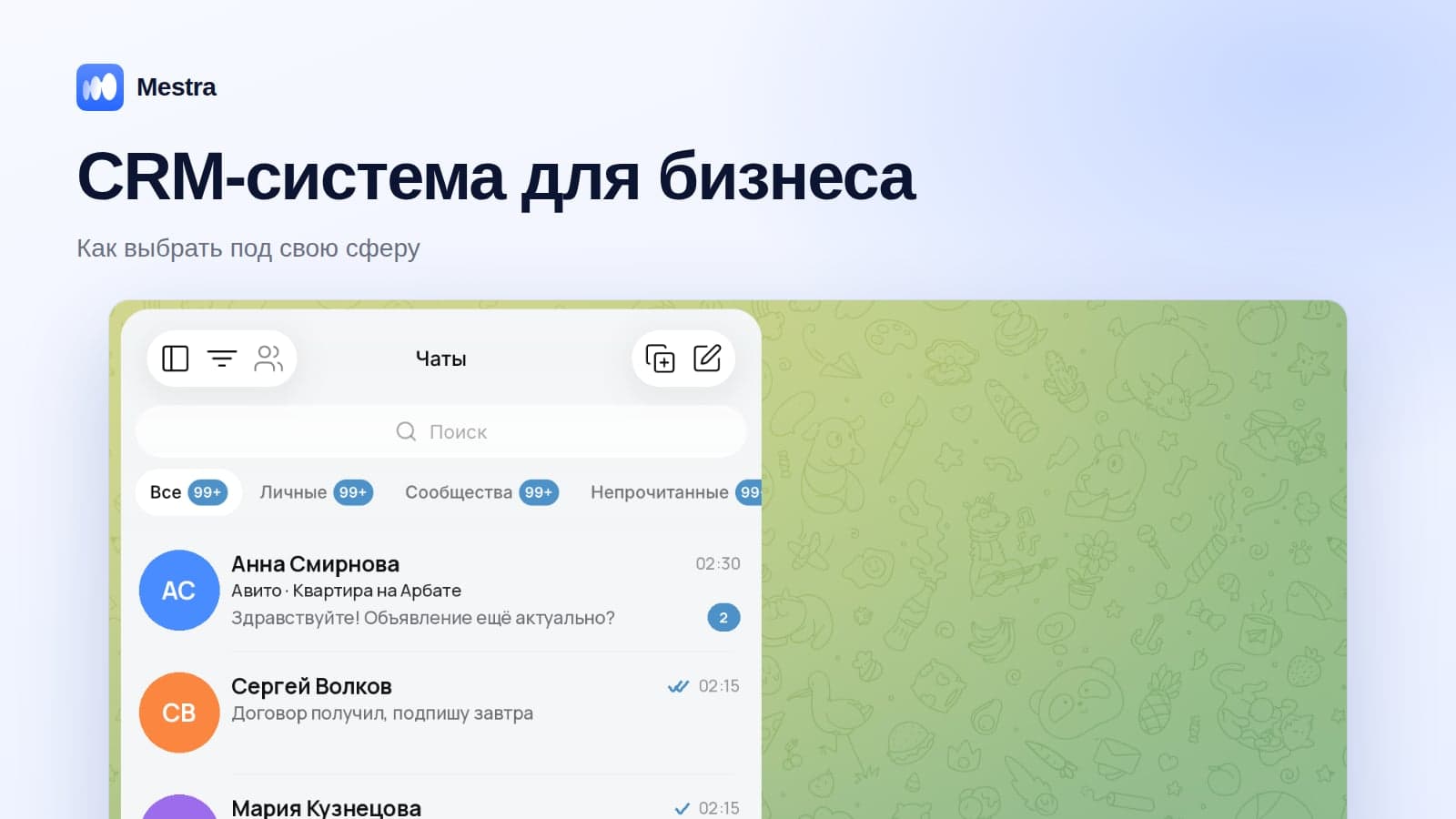CRM-система для бизнеса: как выбрать под свою сферу в 2026