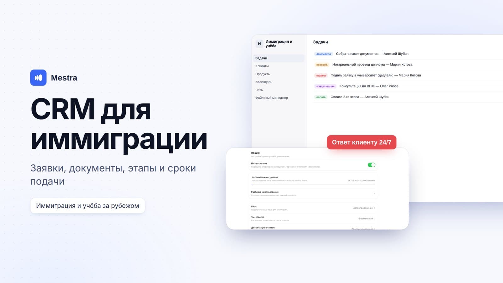 CRM для иммиграционной компании и агентства по обучению за рубежом: заявки, документы и этапы