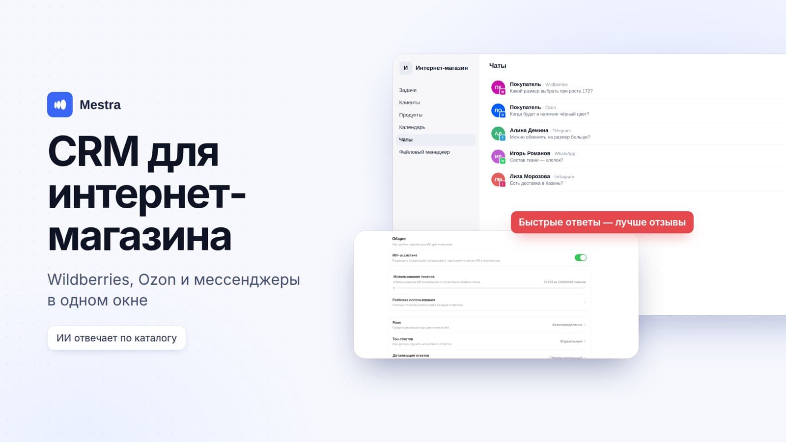 CRM для интернет-магазина и продавца на маркетплейсах: Wildberries, Ozon и мессенджеры в одном окне
