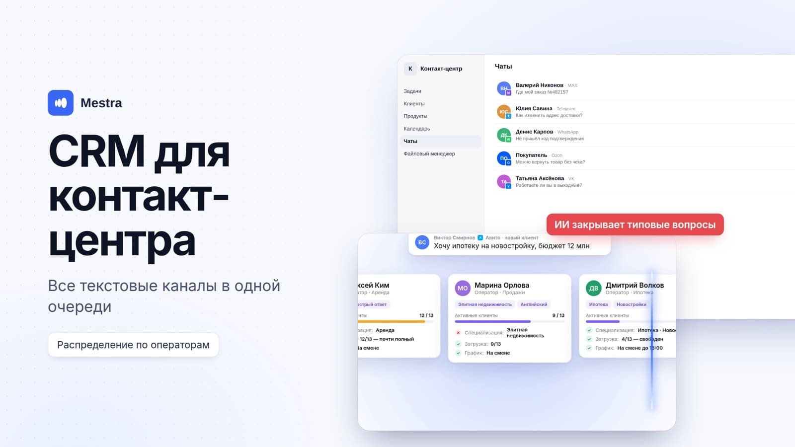 CRM для колл-центра и контакт-центра: все текстовые каналы, распределение обращений и контроль качества