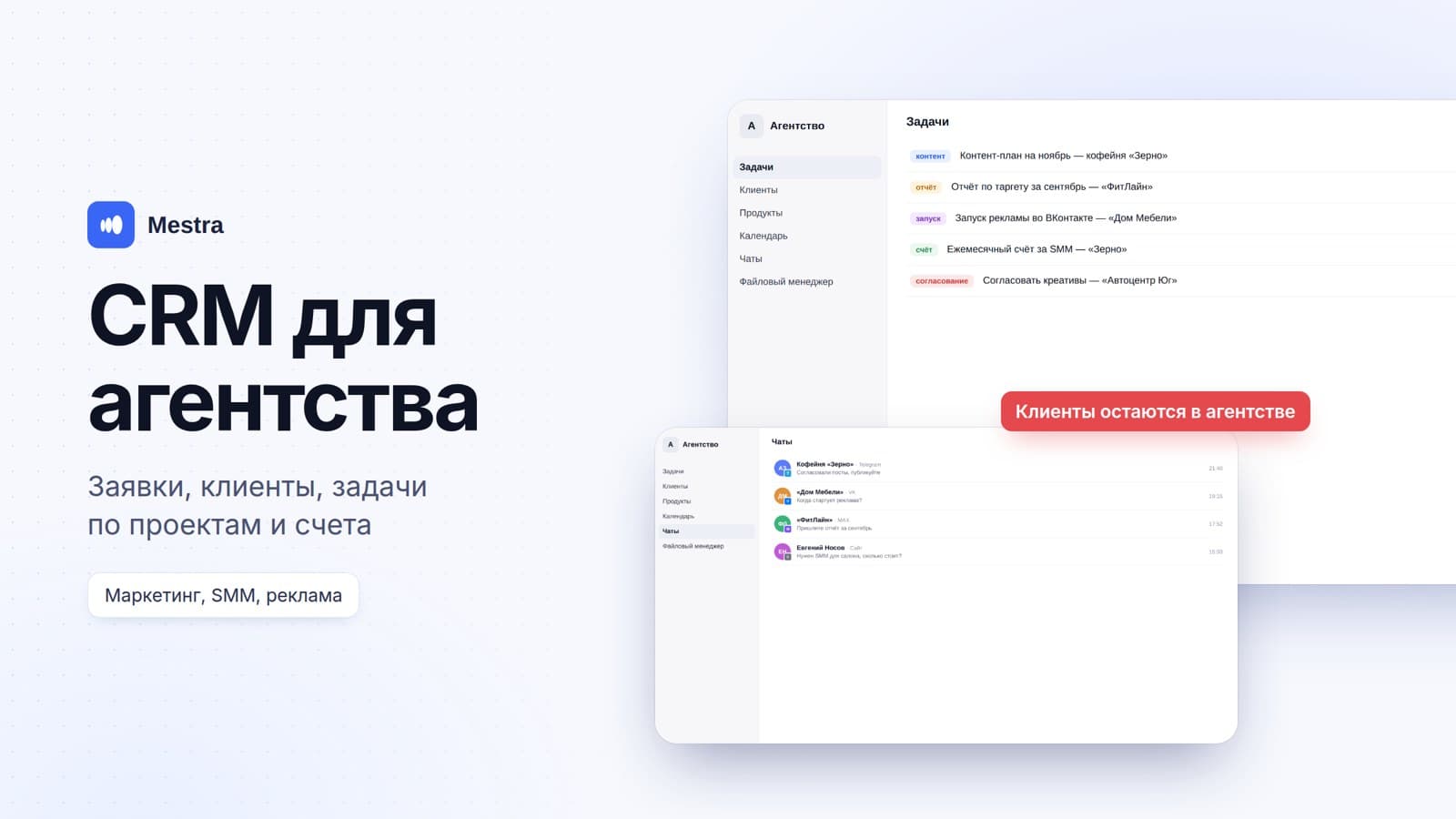 CRM для маркетингового и рекламного агентства: заявки, клиенты, задачи по проектам и счета