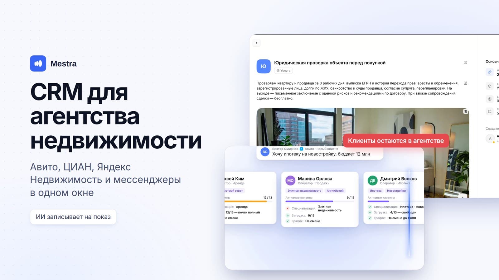 CRM для агентства недвижимости в 2026 году: Авито, ЦИАН, Яндекс Недвижимость и мессенджеры в одном окне