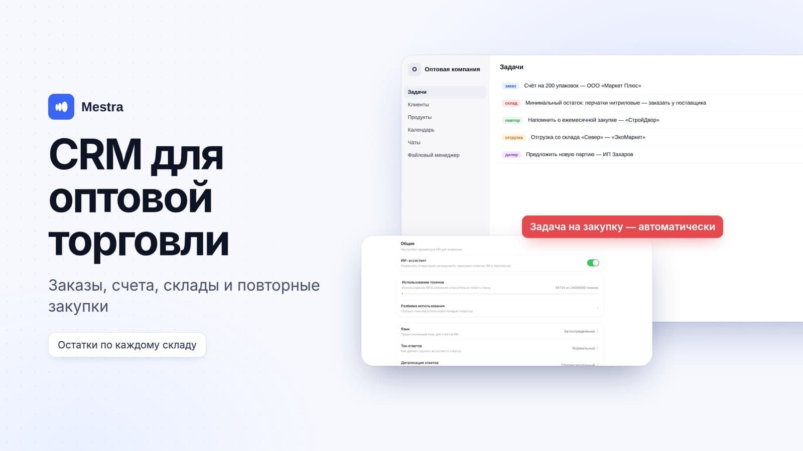 CRM для оптовой торговли: заявки дилеров, счета, склады и повторные заказы в одном окне