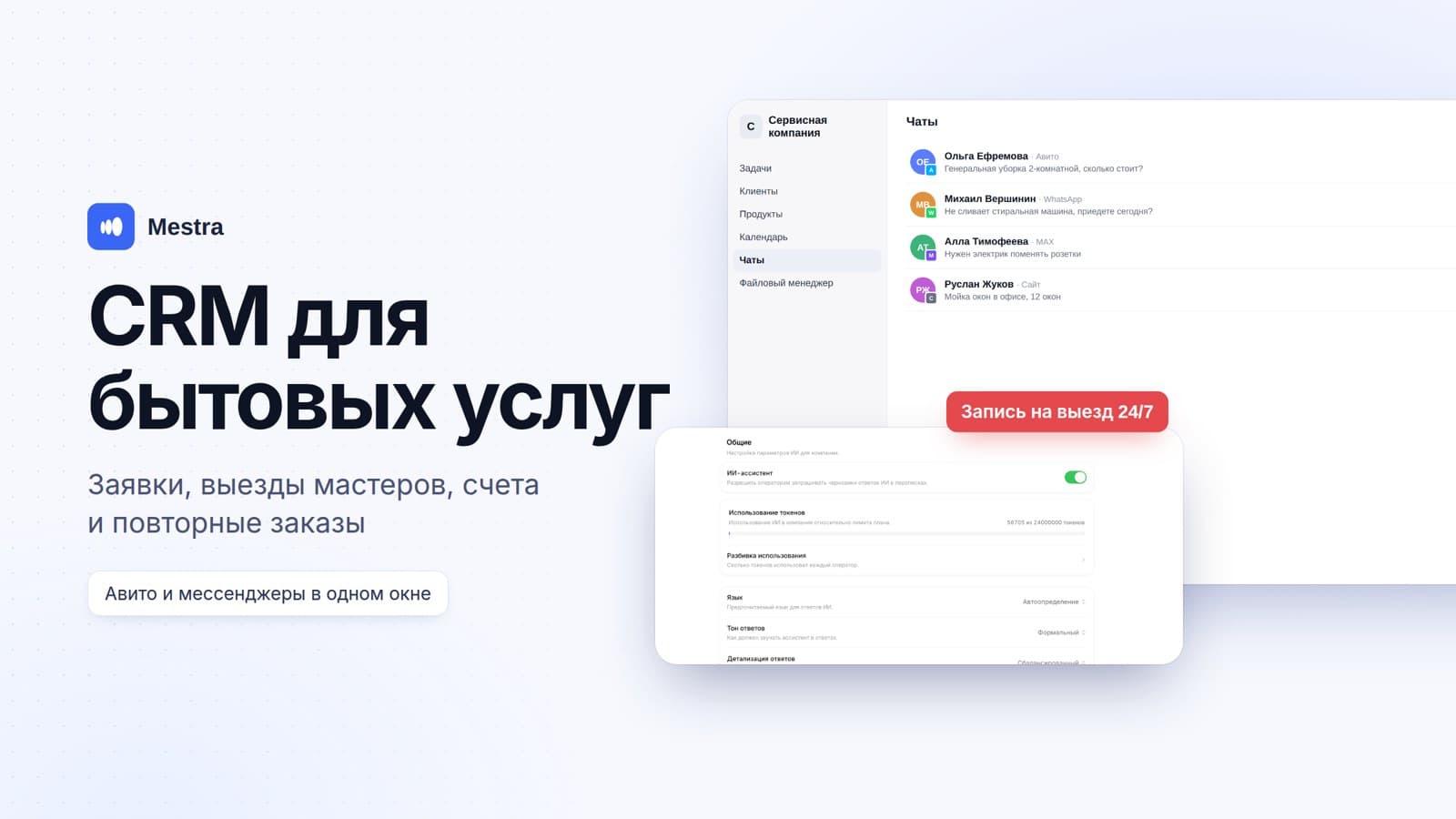 CRM для бытовых услуг и сервисной компании: заявки, выезды мастеров, счета и повторные заказы
