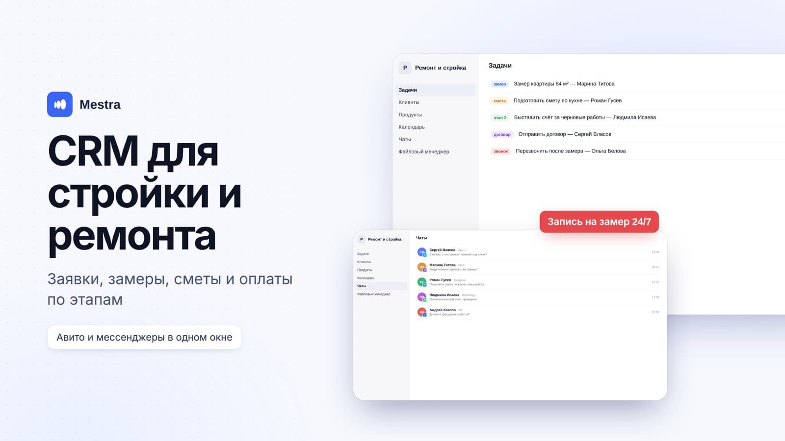 CRM для строительной и ремонтной компании: заявки, замеры, сметы и оплаты в одном окне