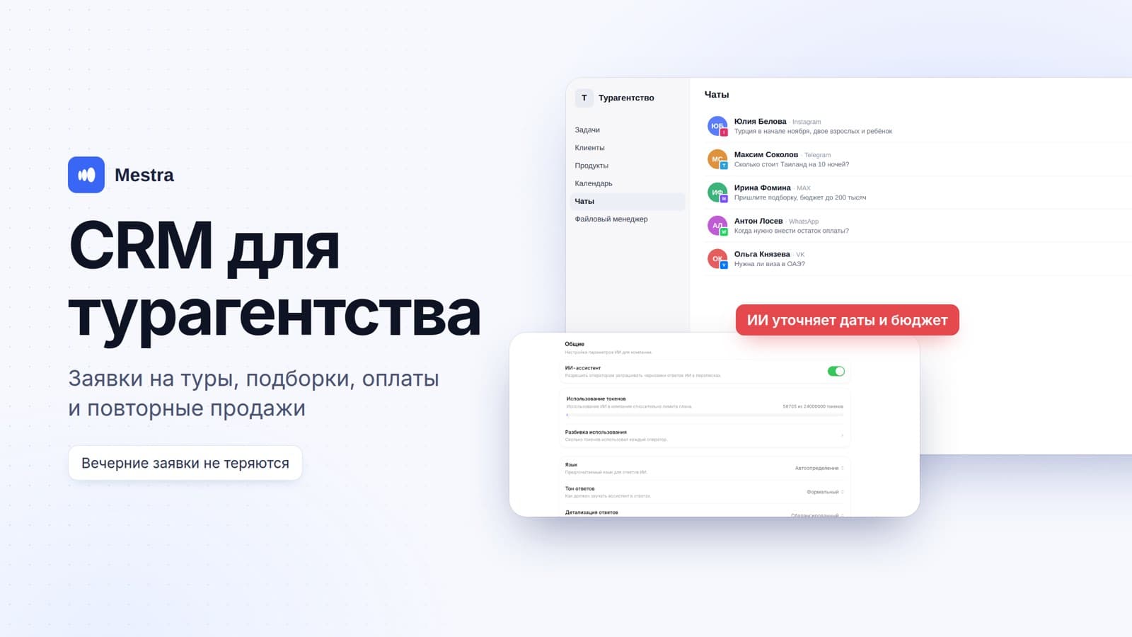 CRM для турагентства: заявки на туры из мессенджеров, подборки, оплаты и повторные продажи