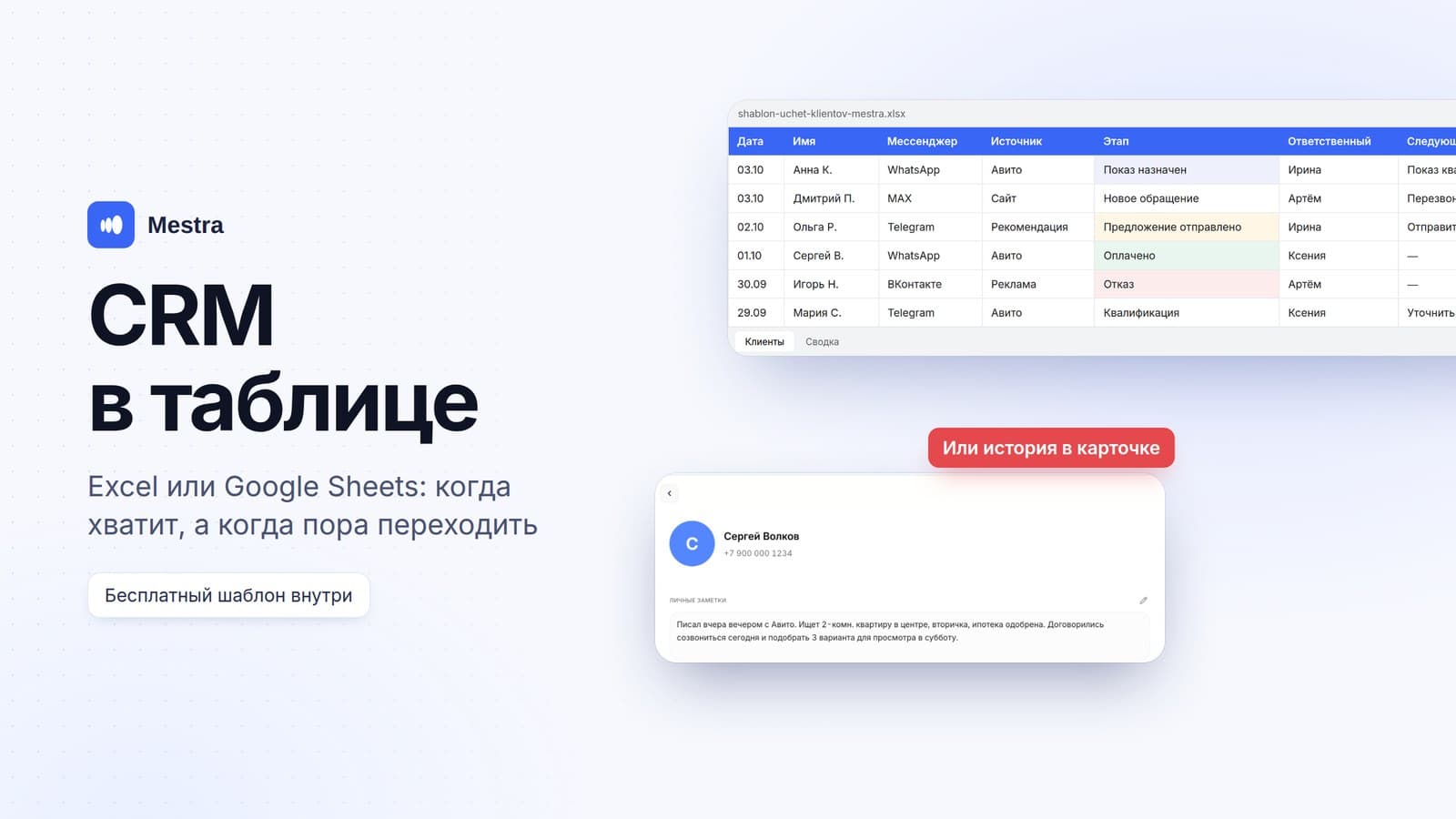 CRM в таблице Excel или Google Sheets: когда хватит, а когда пора переходить