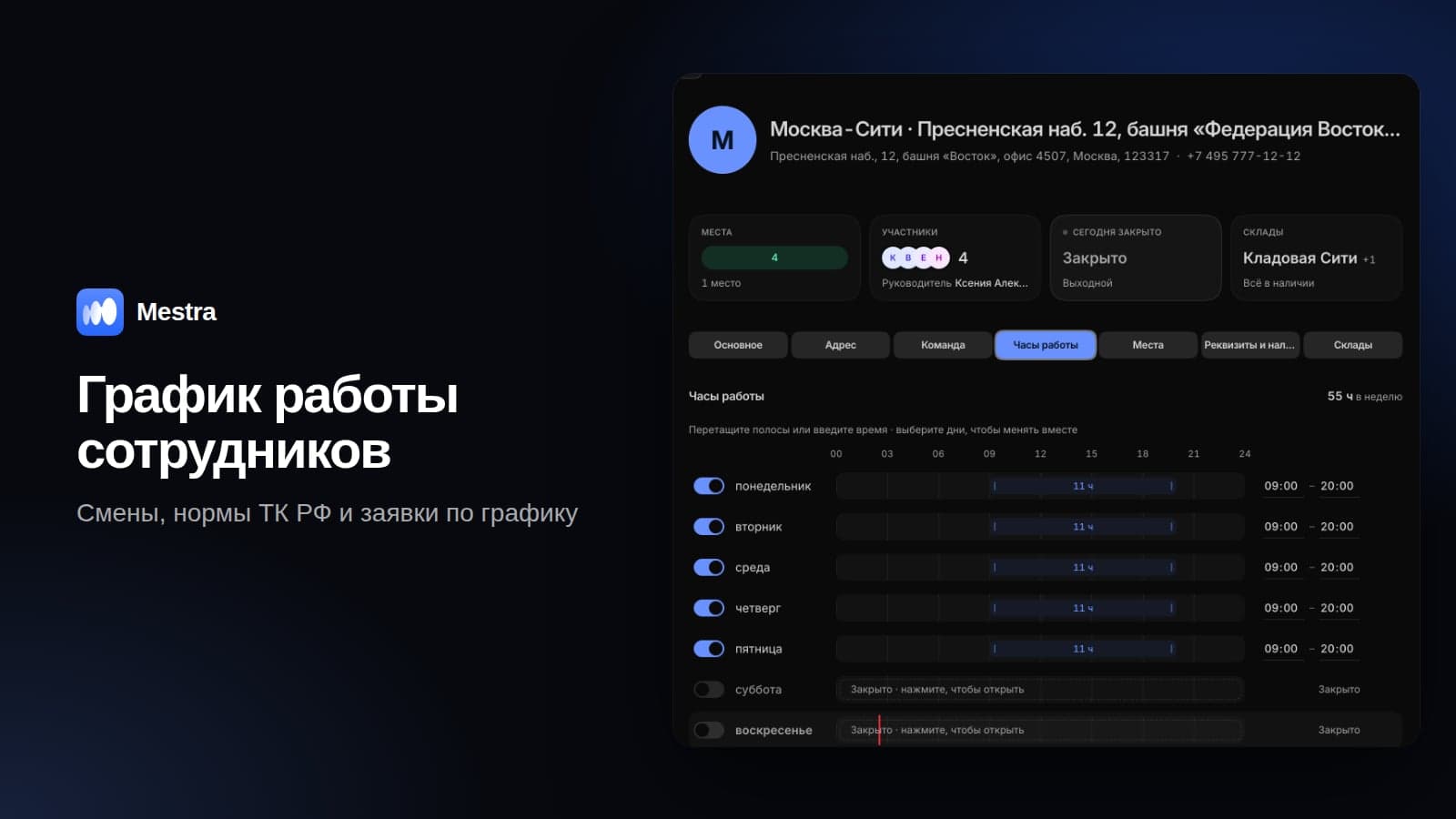 График работы сотрудников: как составить, образец и правила