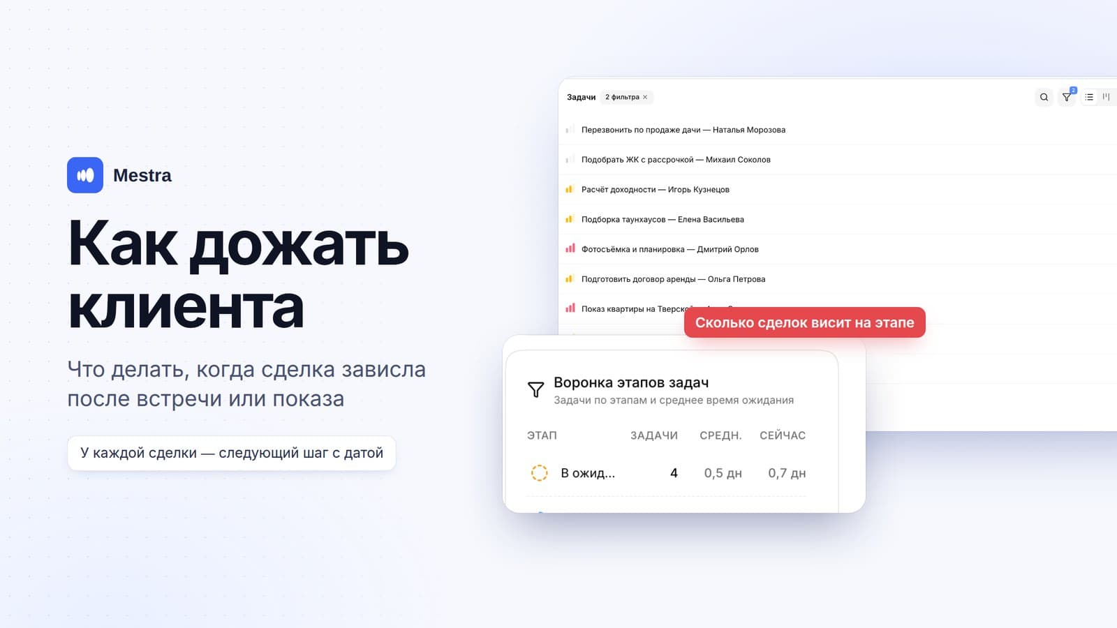 Как дожать клиента: что делать, когда сделка зависла после встречи или показа