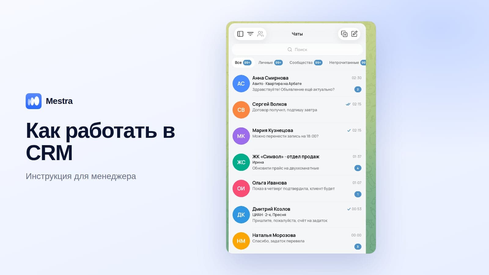 Как работать в CRM-системе: инструкция для менеджера