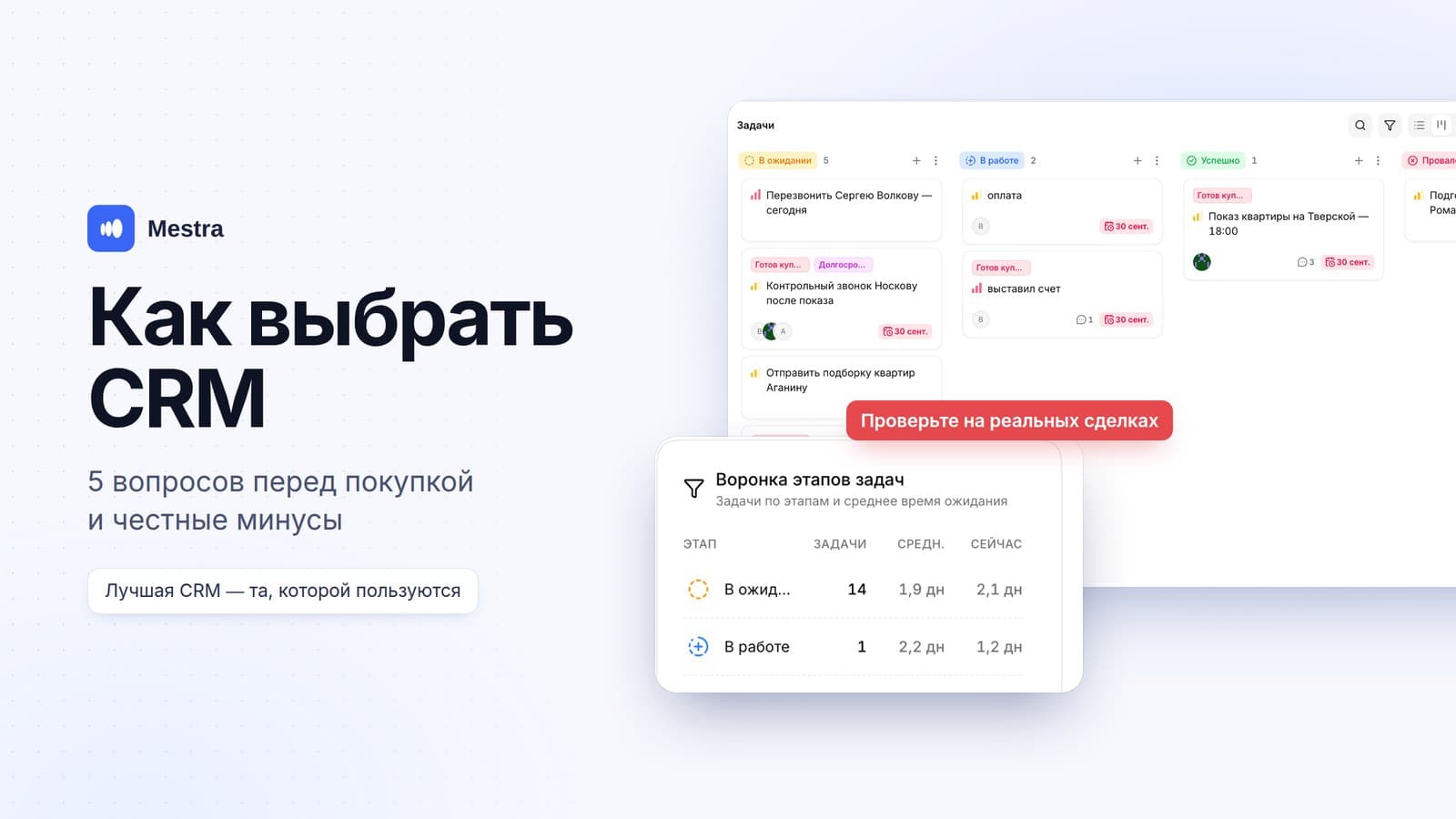 Как выбрать CRM: 5 вопросов перед покупкой и честные минусы