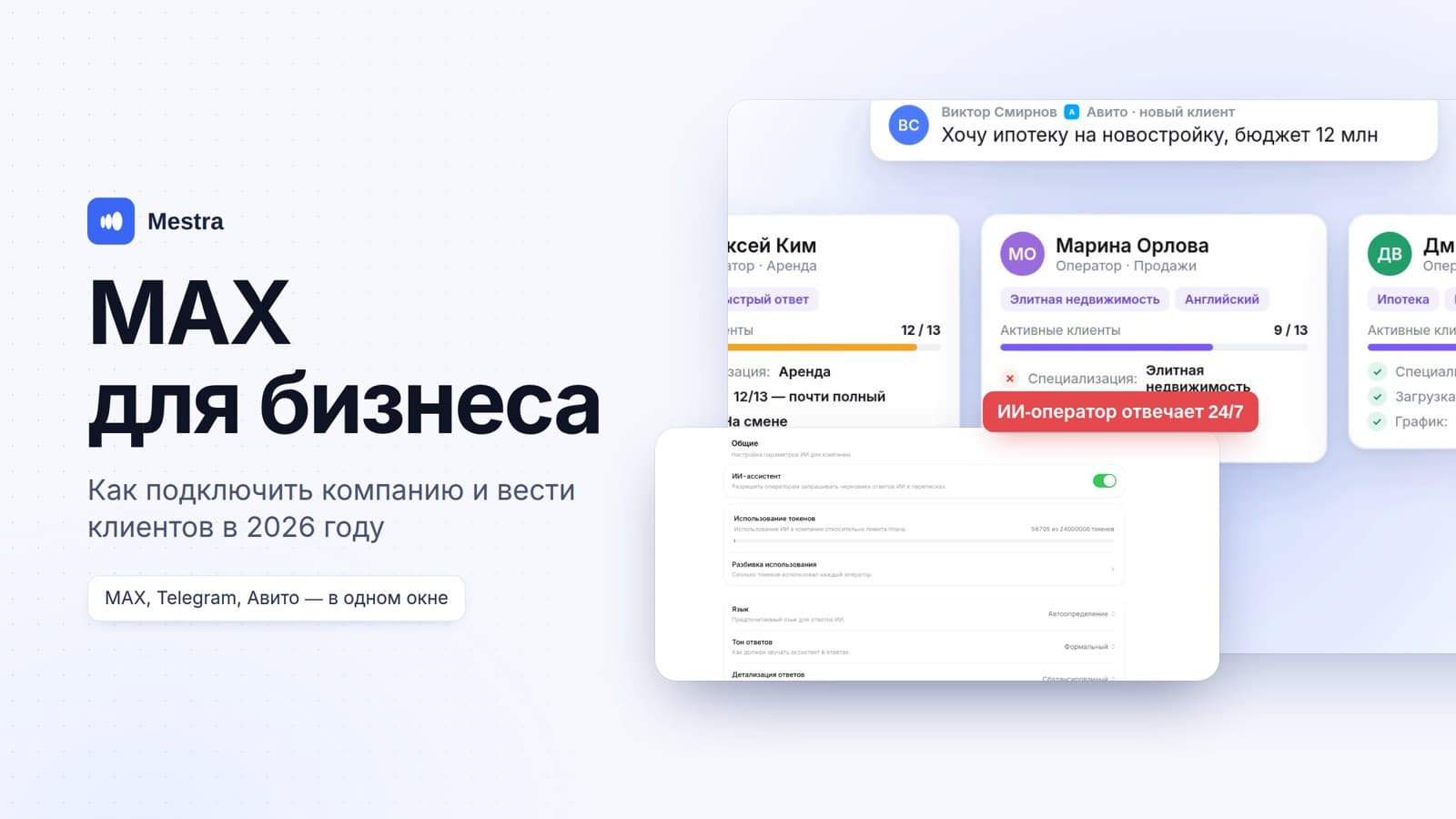 MAX для бизнеса: как подключить компанию и вести клиентов в 2026 году