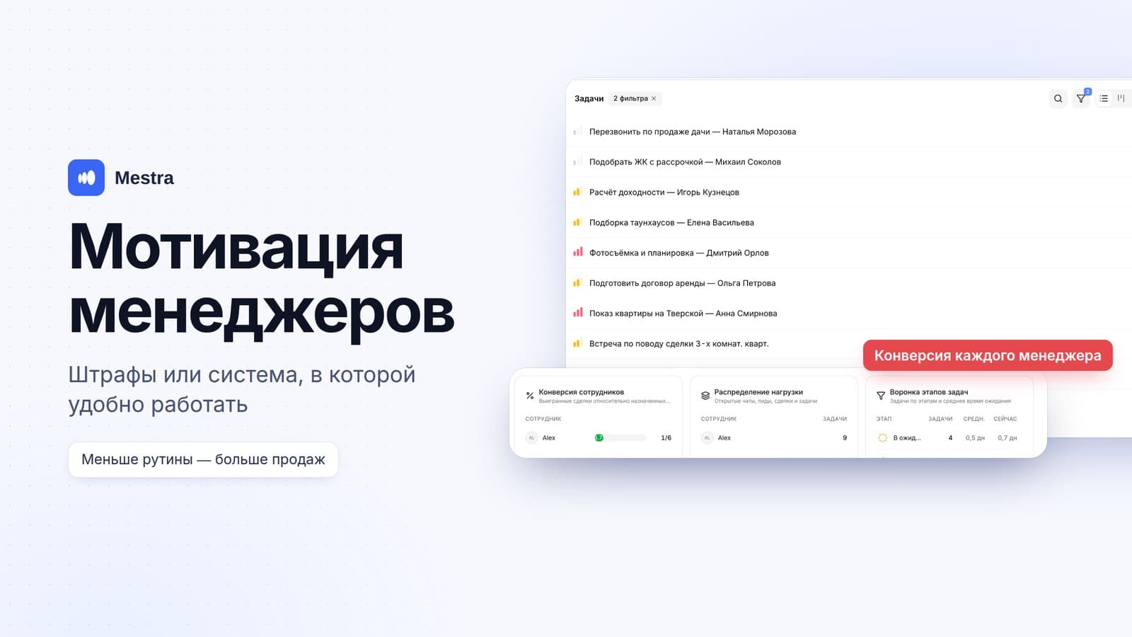 Мотивация менеджеров по продажам: штрафы или система, в которой удобно работать