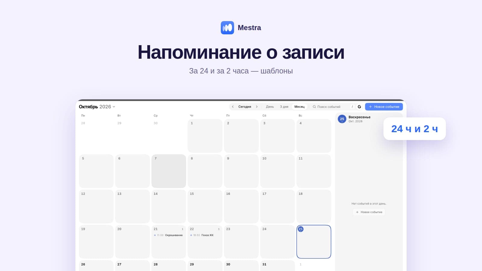 Напоминание о записи клиенту: шаблоны и время отправки