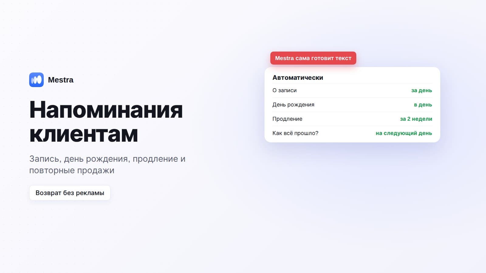 Напоминания клиентам и повторные продажи: как автоматизировать