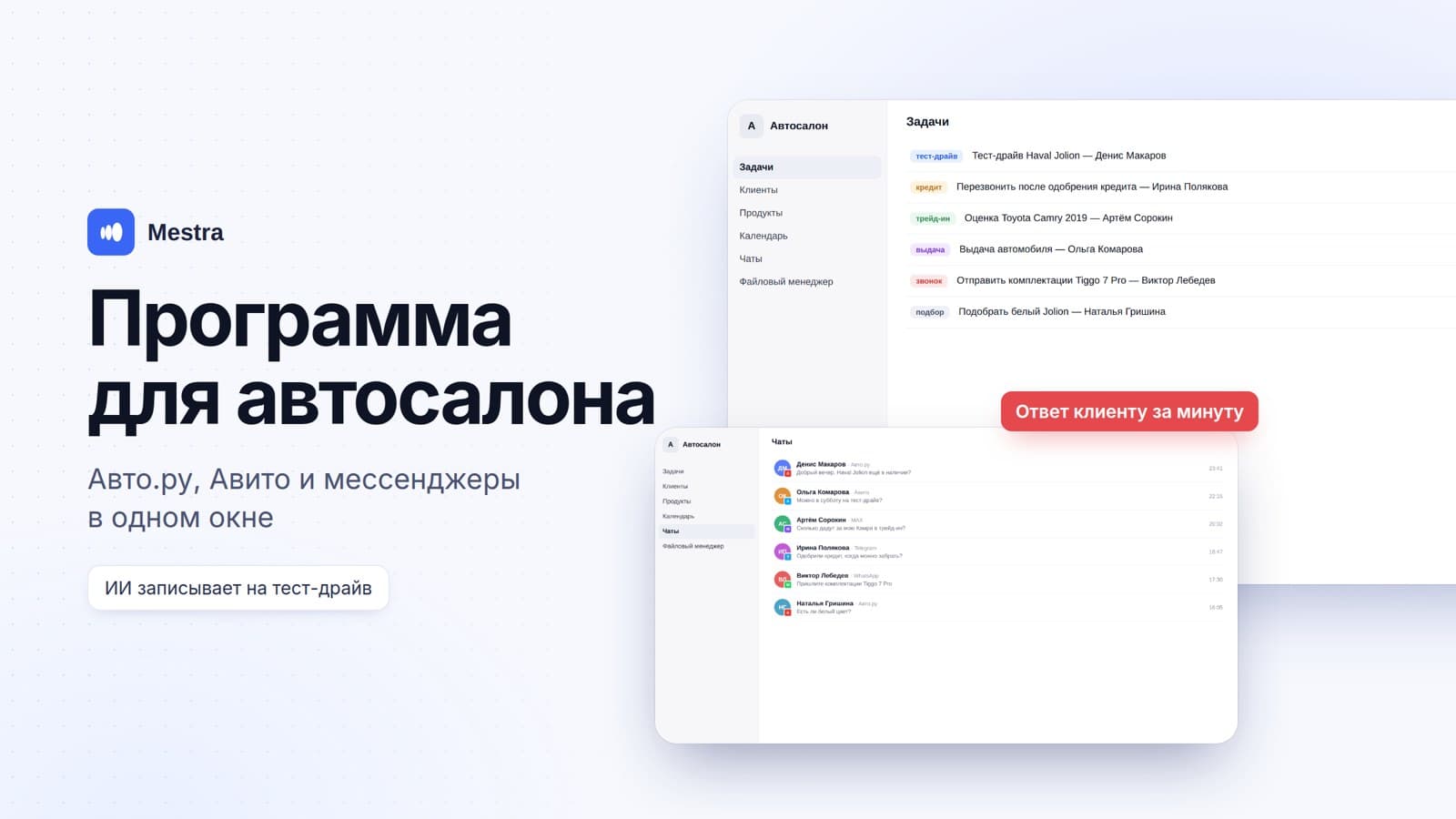 Программа для автосалона: заявки с Авто.ру, Авито и мессенджеров в одном окне