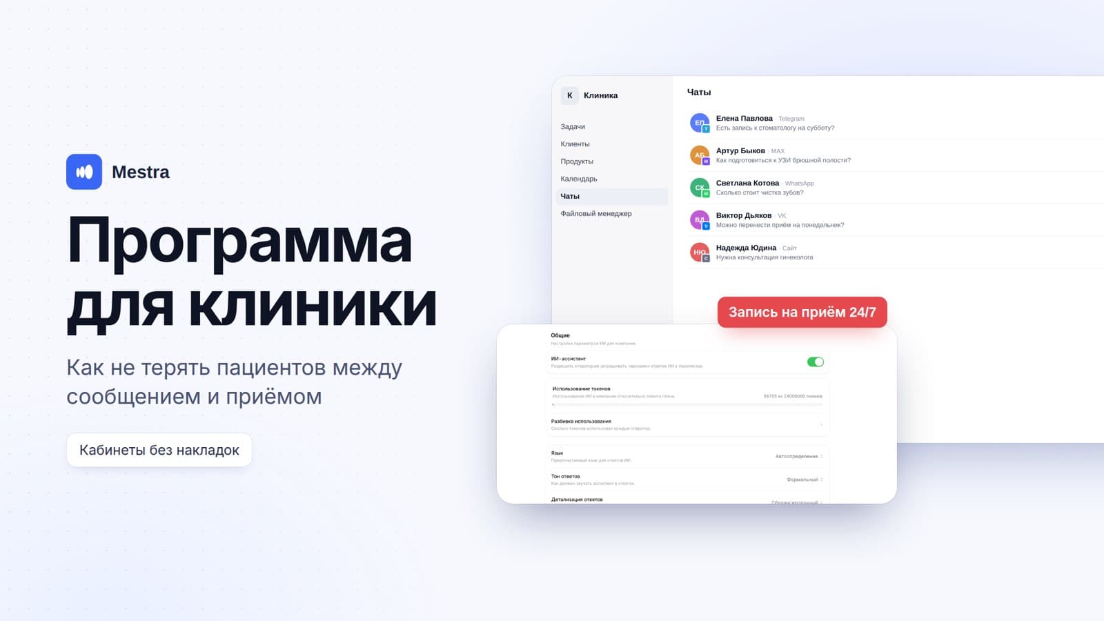 Программа для клиники: как не терять пациентов между первым сообщением и приёмом