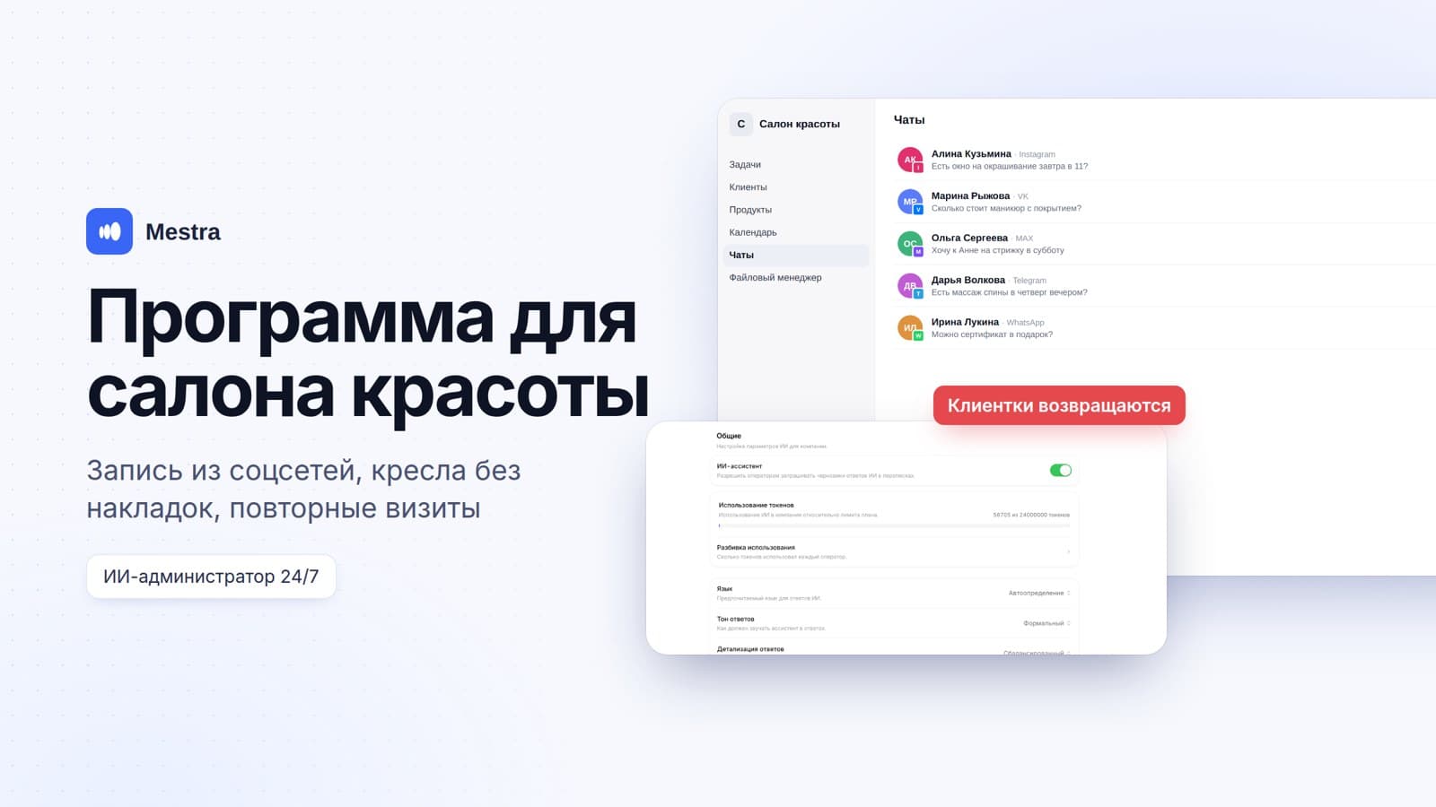 Программа для салона красоты: запись из мессенджеров, кресла и кабинеты без накладок, повторные визиты