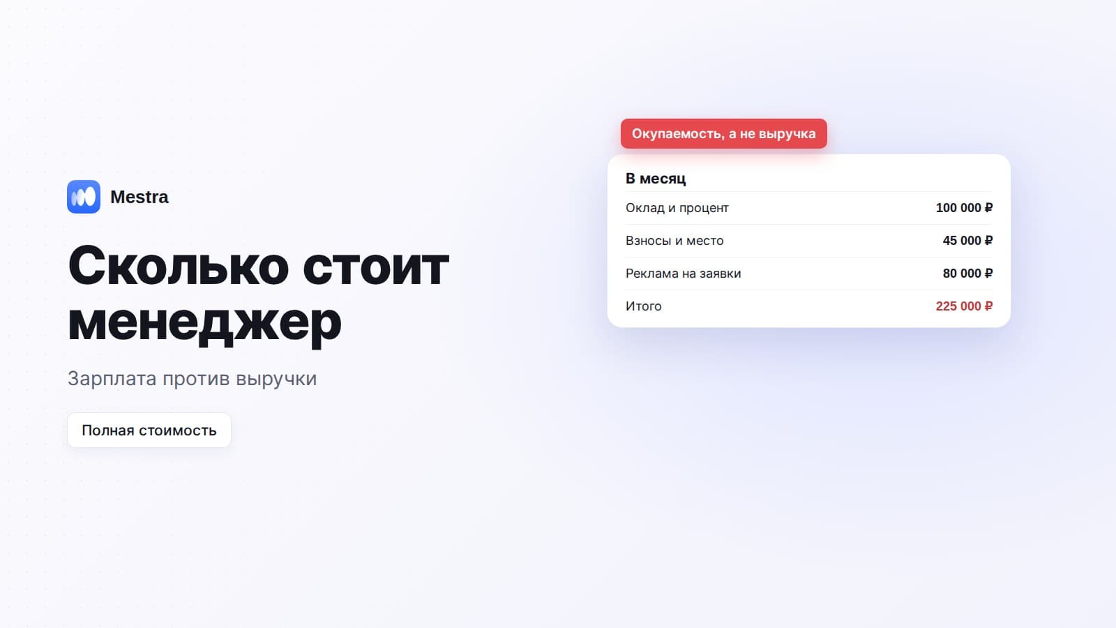 Сколько стоит менеджер компании: зарплата против выручки