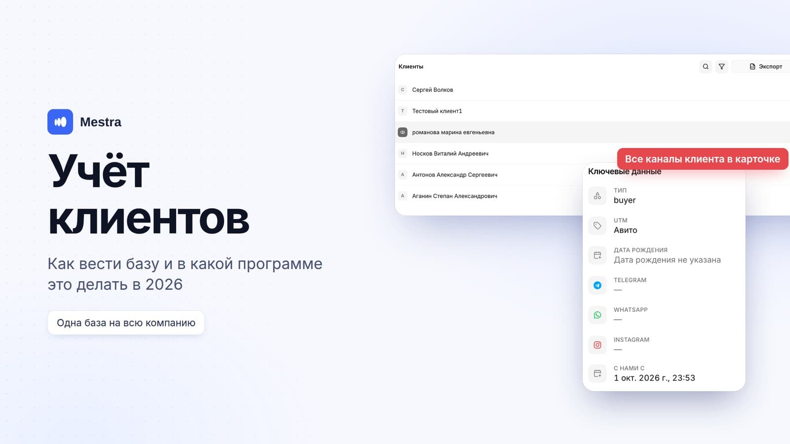 Учёт клиентов: как вести базу и в какой программе это делать в 2026 году