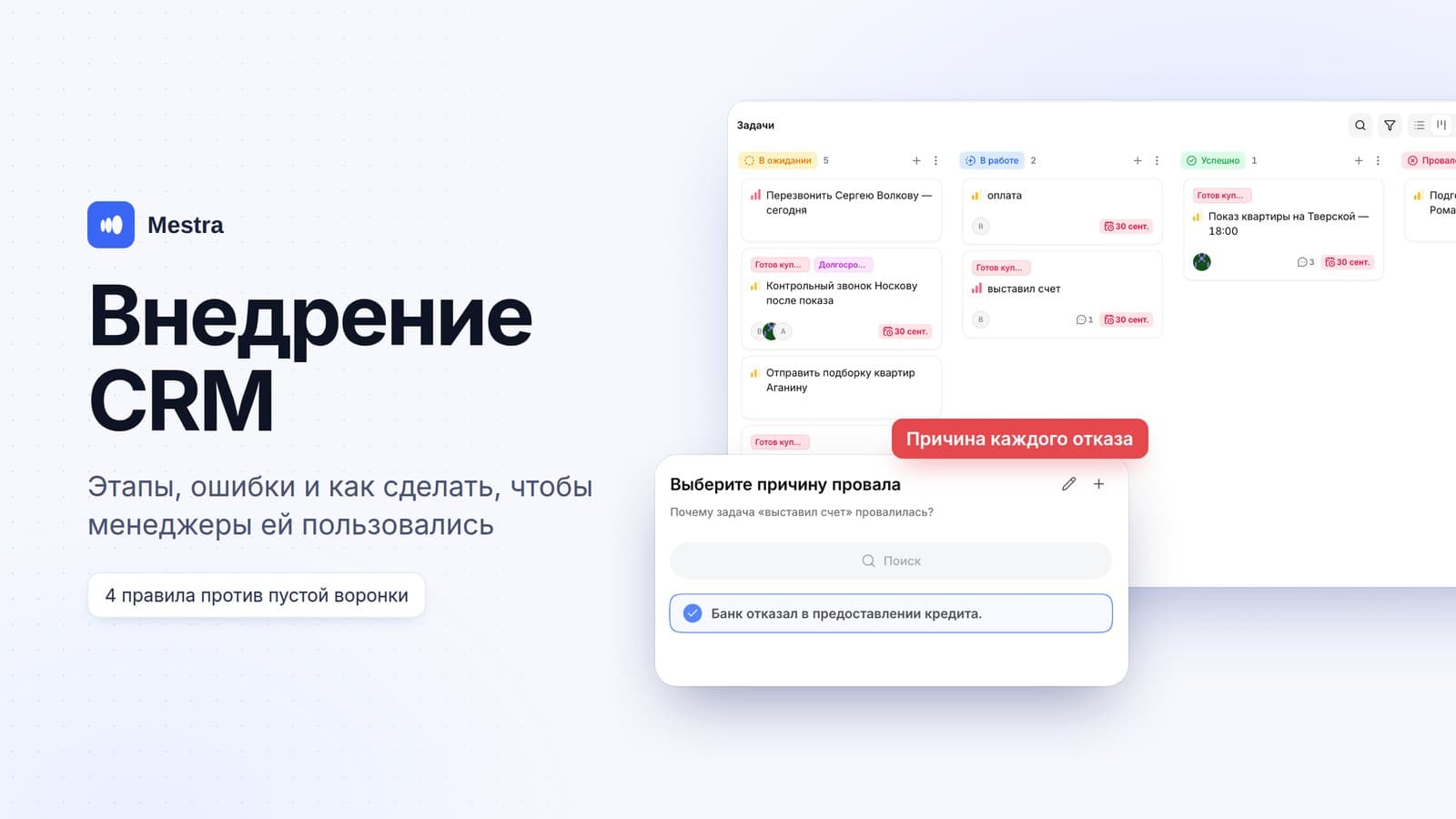 Внедрение CRM: этапы, ошибки и как сделать, чтобы менеджеры реально ей пользовались
