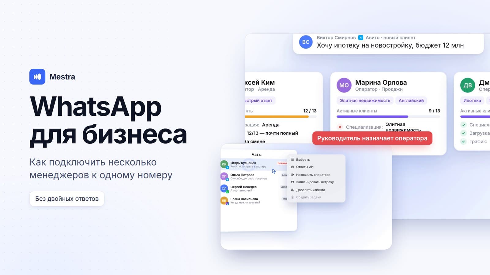 WhatsApp для бизнеса: как подключить несколько менеджеров к одному номеру