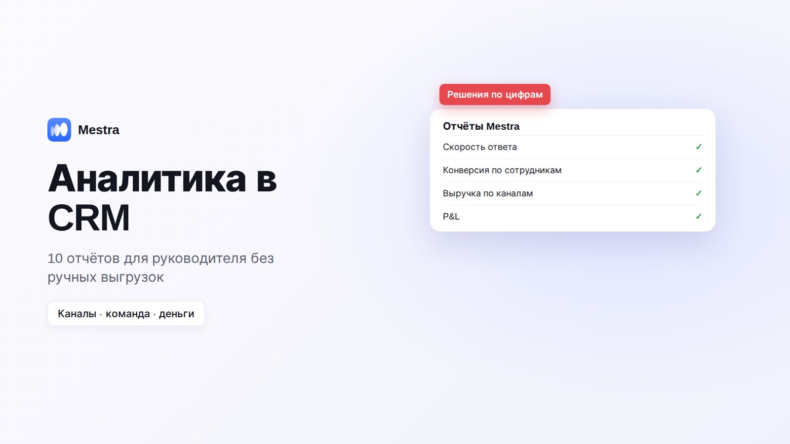 Аналитика в CRM: отчёты для руководителя