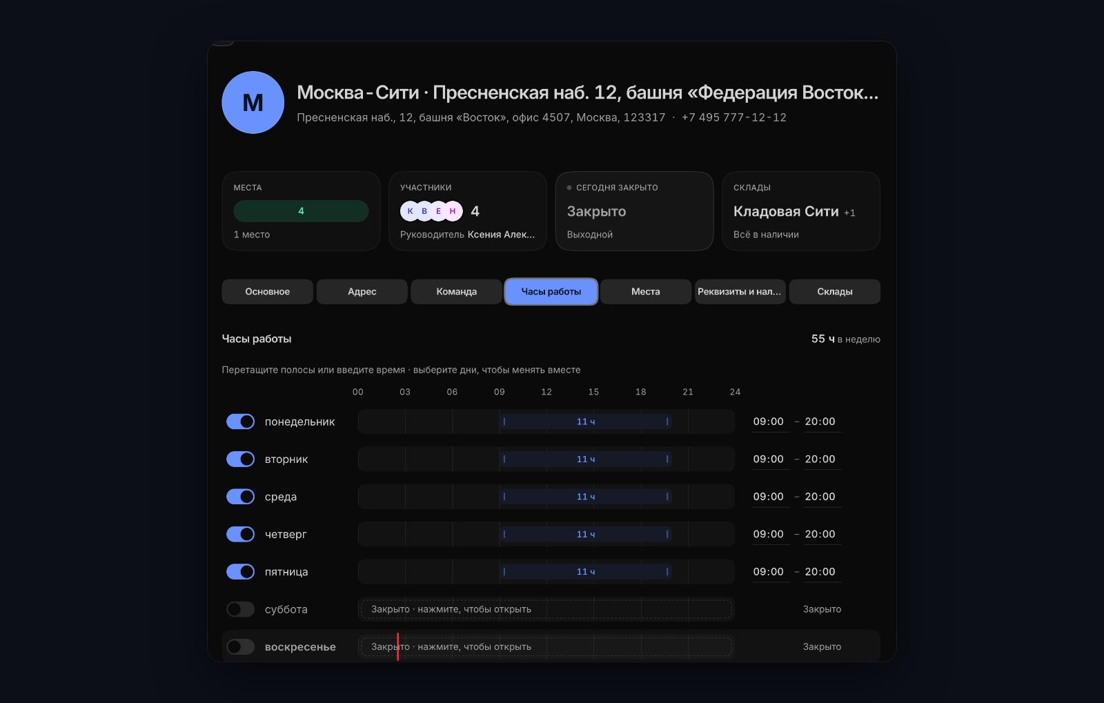 Часы работы офиса в Mestra