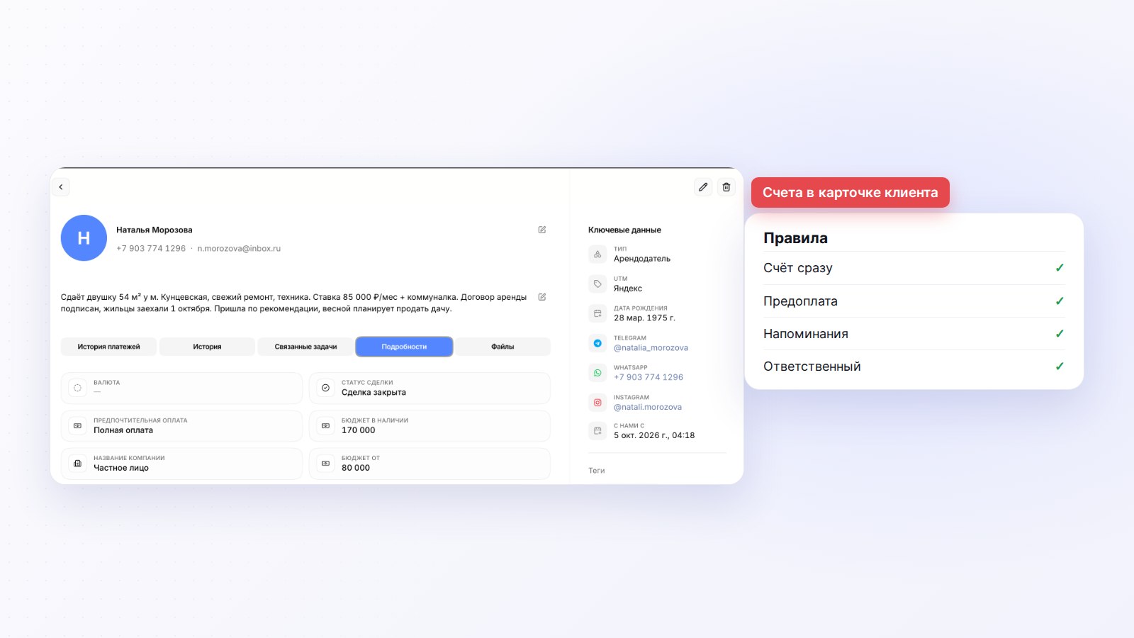 Счета и напоминания в Mestra
