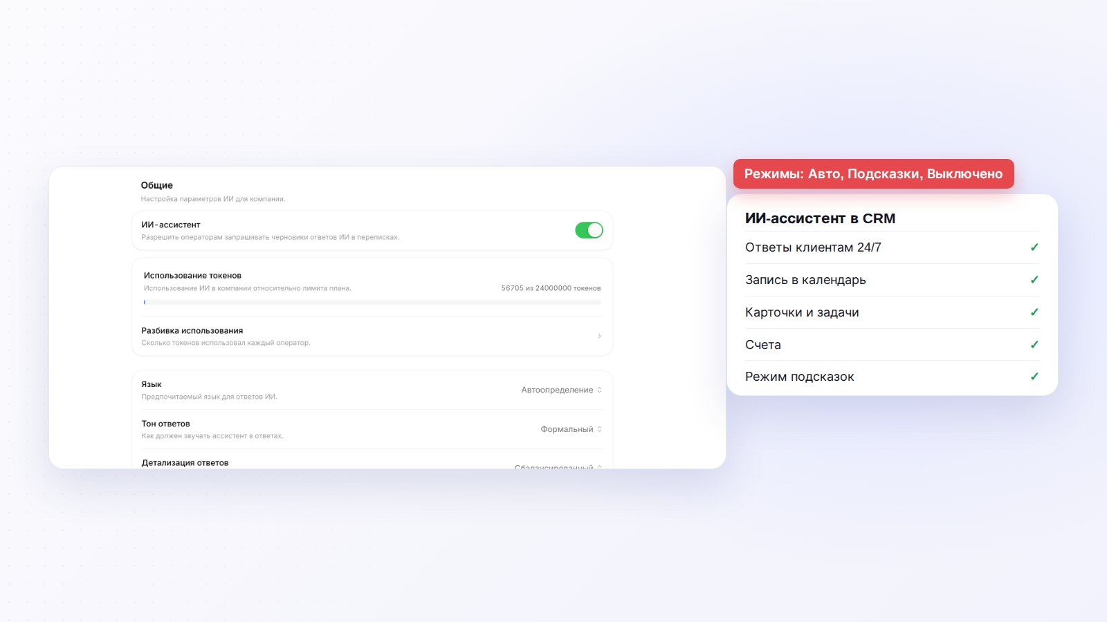 ИИ-ассистент Mestra отвечает клиенту и создаёт задачу в CRM