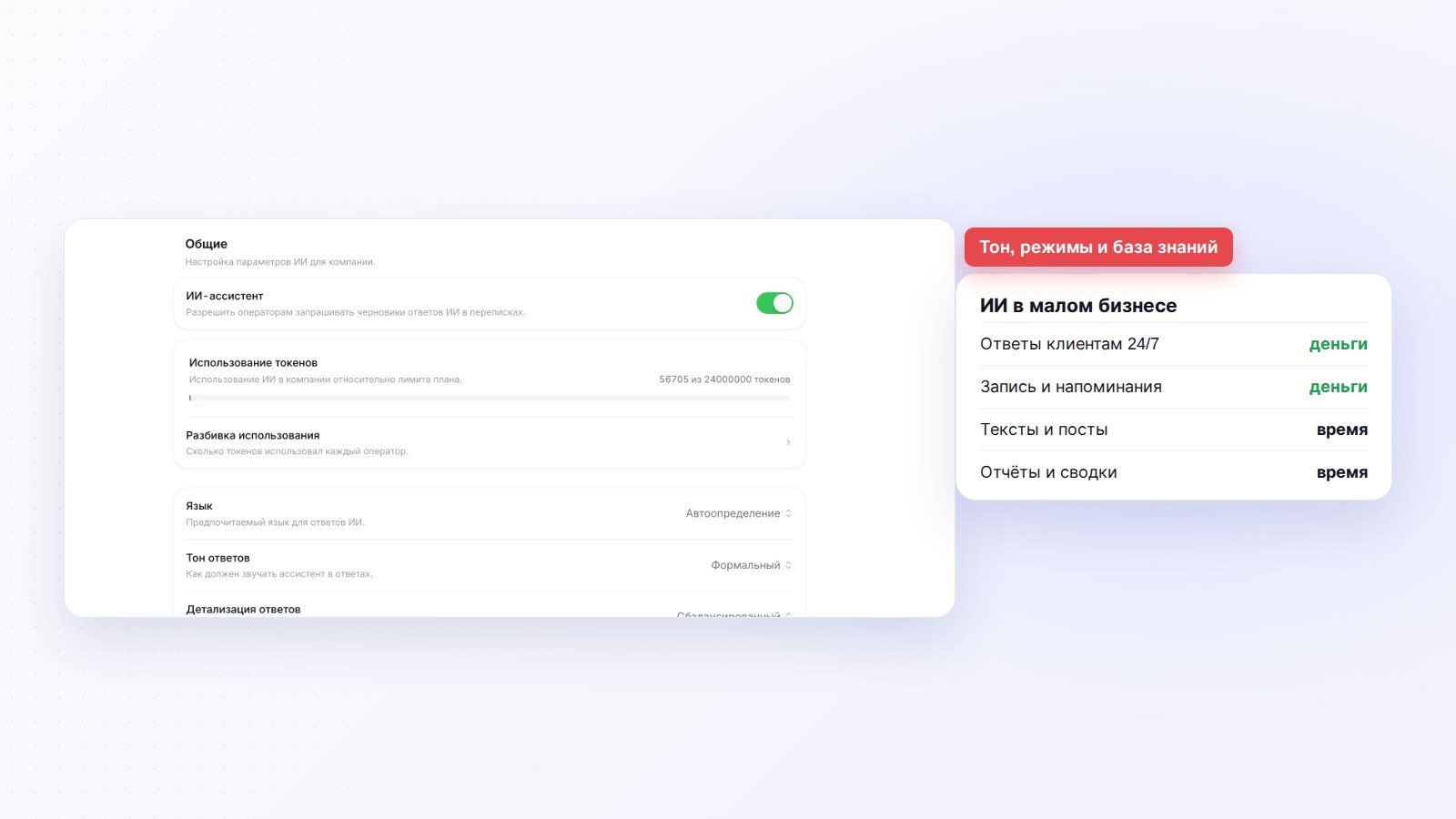 Настройки ИИ-ассистента в Mestra: тон, язык и подробность ответов
