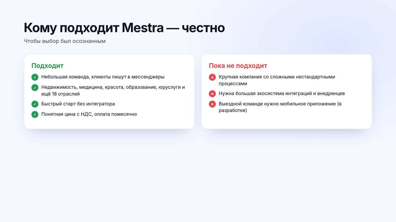 Кому подходит Mestra