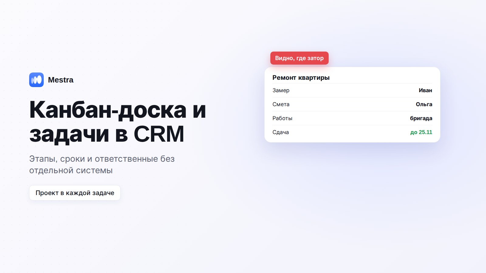 Канбан-доска и задачи в CRM
