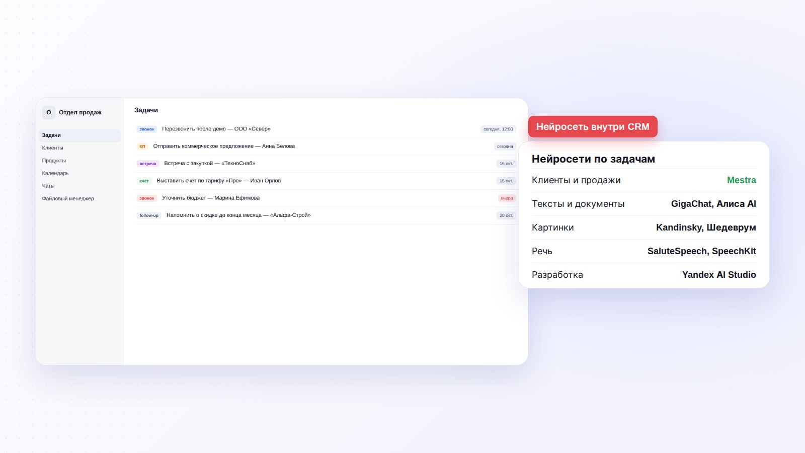 ИИ-ассистент Mestra отвечает клиенту и создаёт задачу в CRM