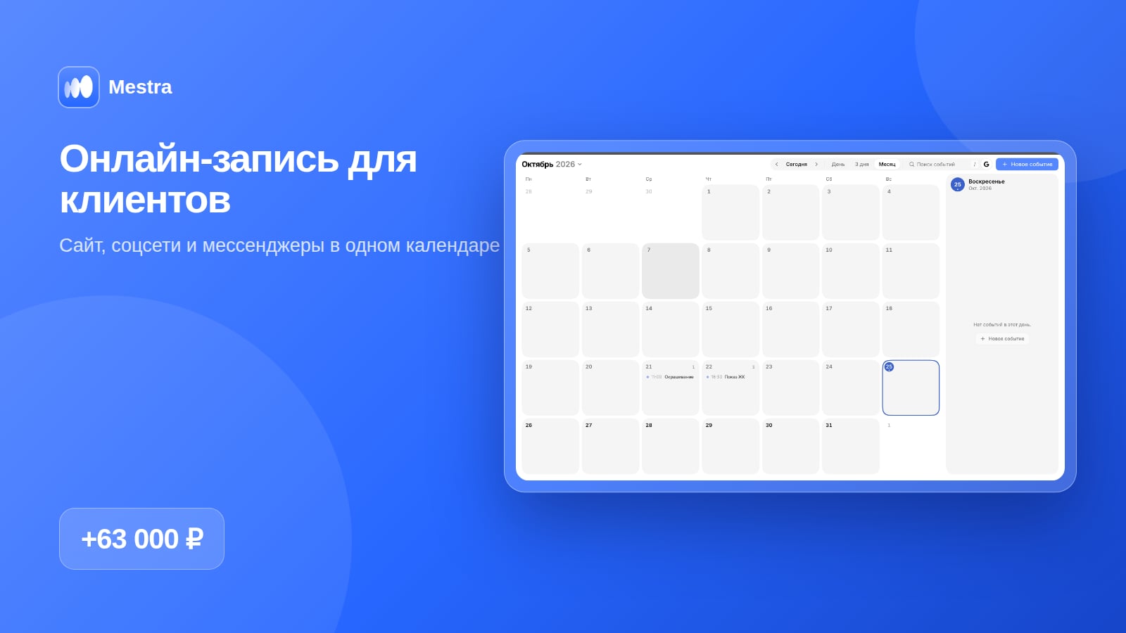 Онлайн-запись для клиентов в Mestra: форма с календарём и заявка в карточке клиента
