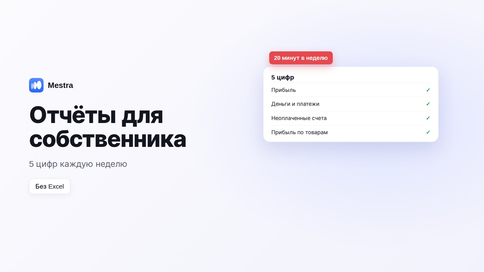 Отчёты для собственника бизнеса