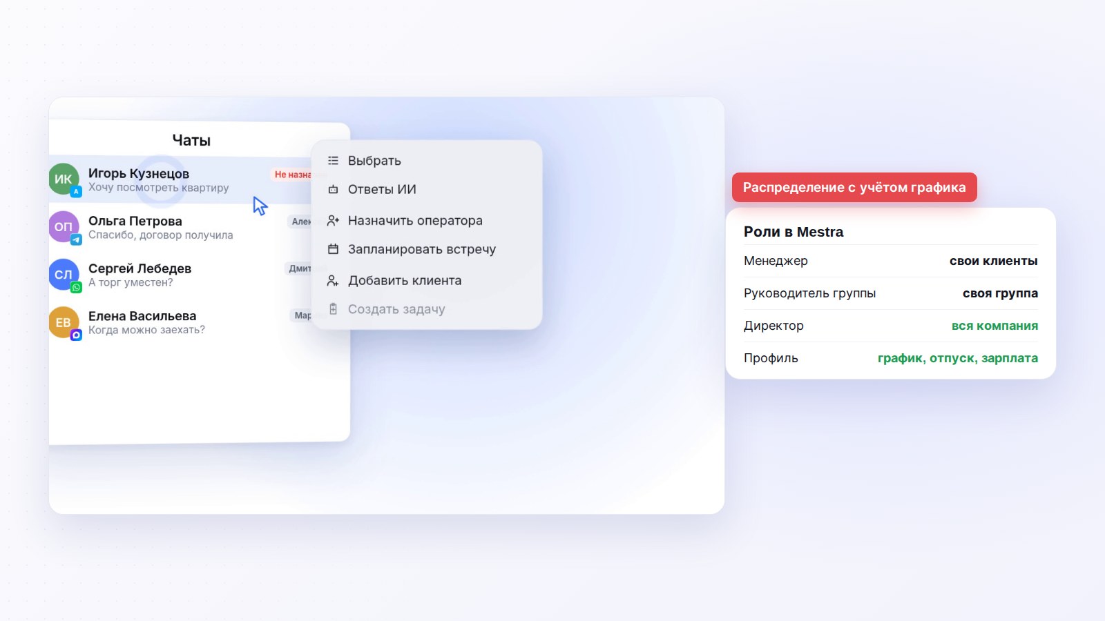 Распределение диалогов и права доступа в Mestra