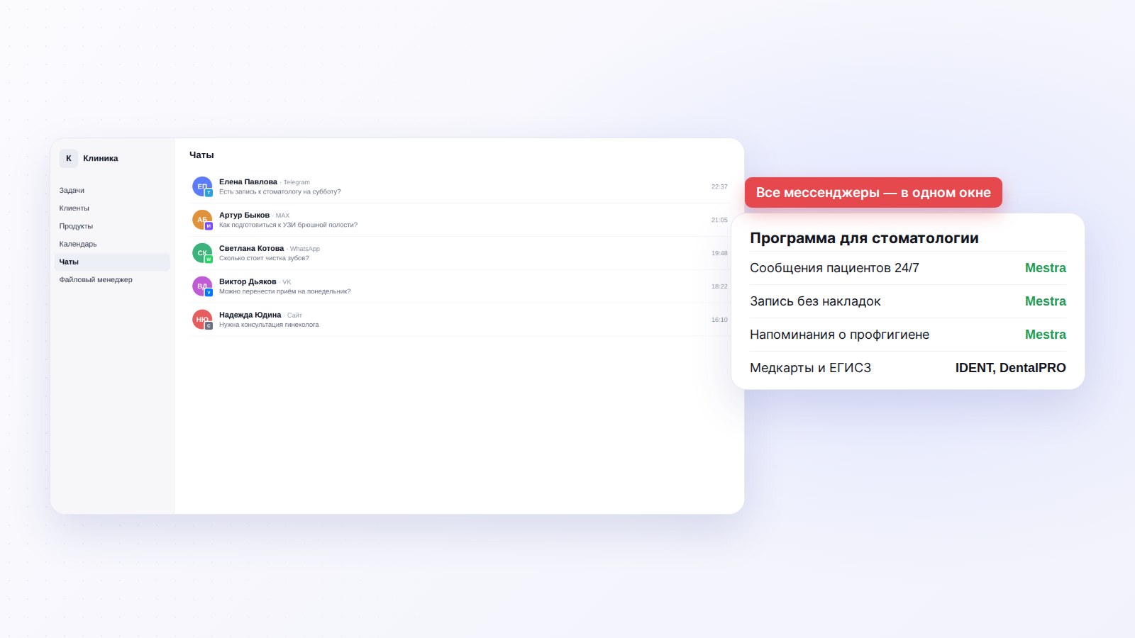 Запросы пациентов стоматологии из MAX, Telegram и ВКонтакте в одном окне Mestra