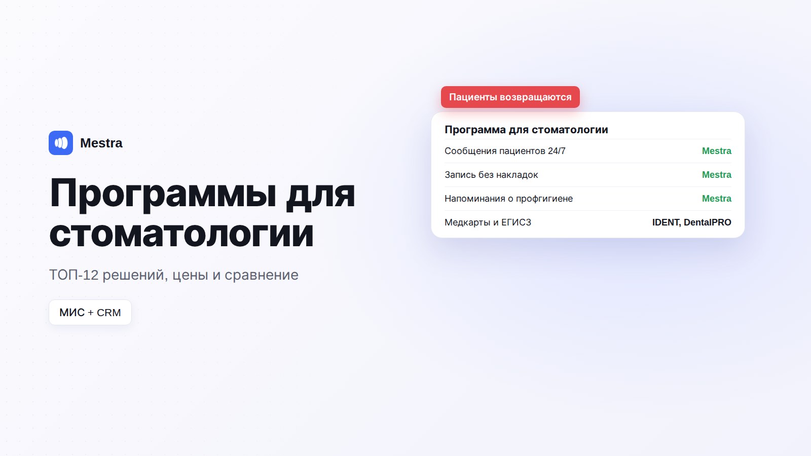 Программа для стоматологии: запросы пациентов из мессенджеров и кресла в календаре