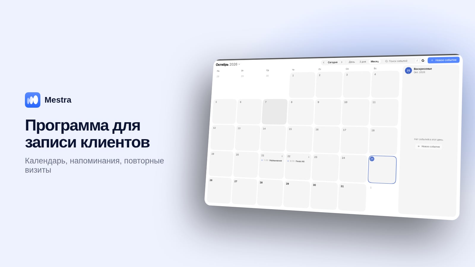 Программа для записи клиентов Mestra: календарь по сотрудникам и местам