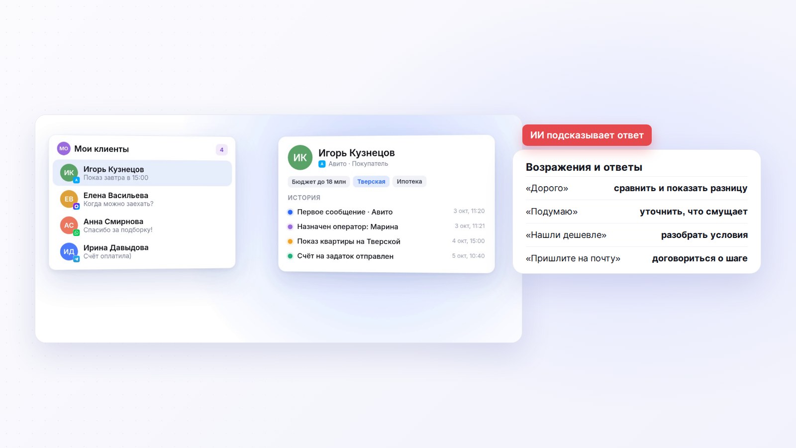 ИИ-подсказка в Mestra: готовый ответ клиенту на «дорого»