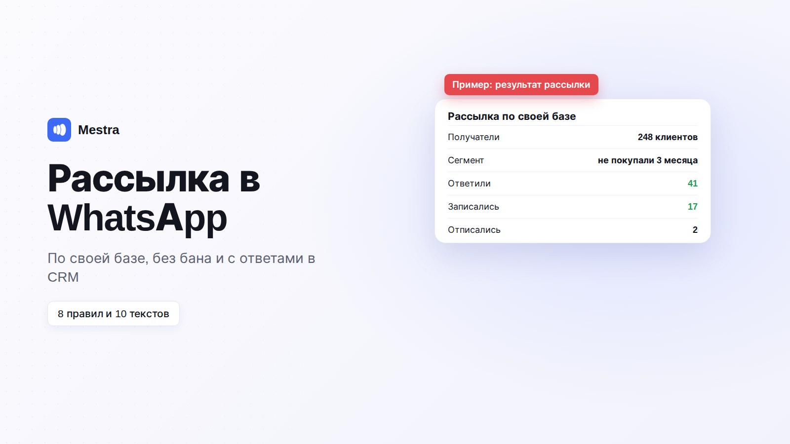 Рассылка в WhatsApp по своей базе клиентов из CRM Mestra