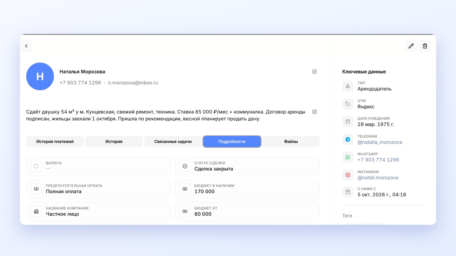 Карточка клиента в Mestra