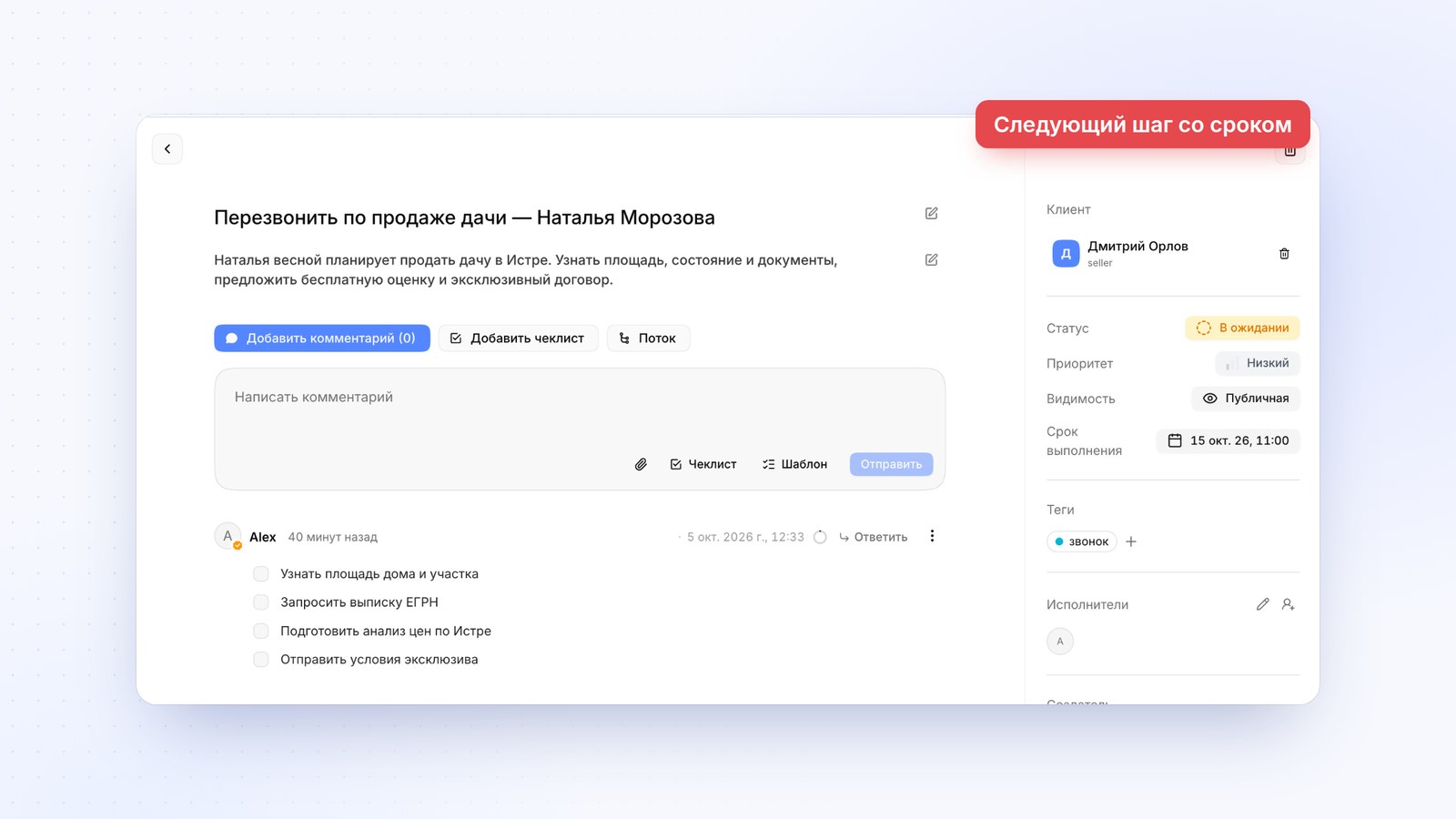 Задача с напоминанием в карточке клиента